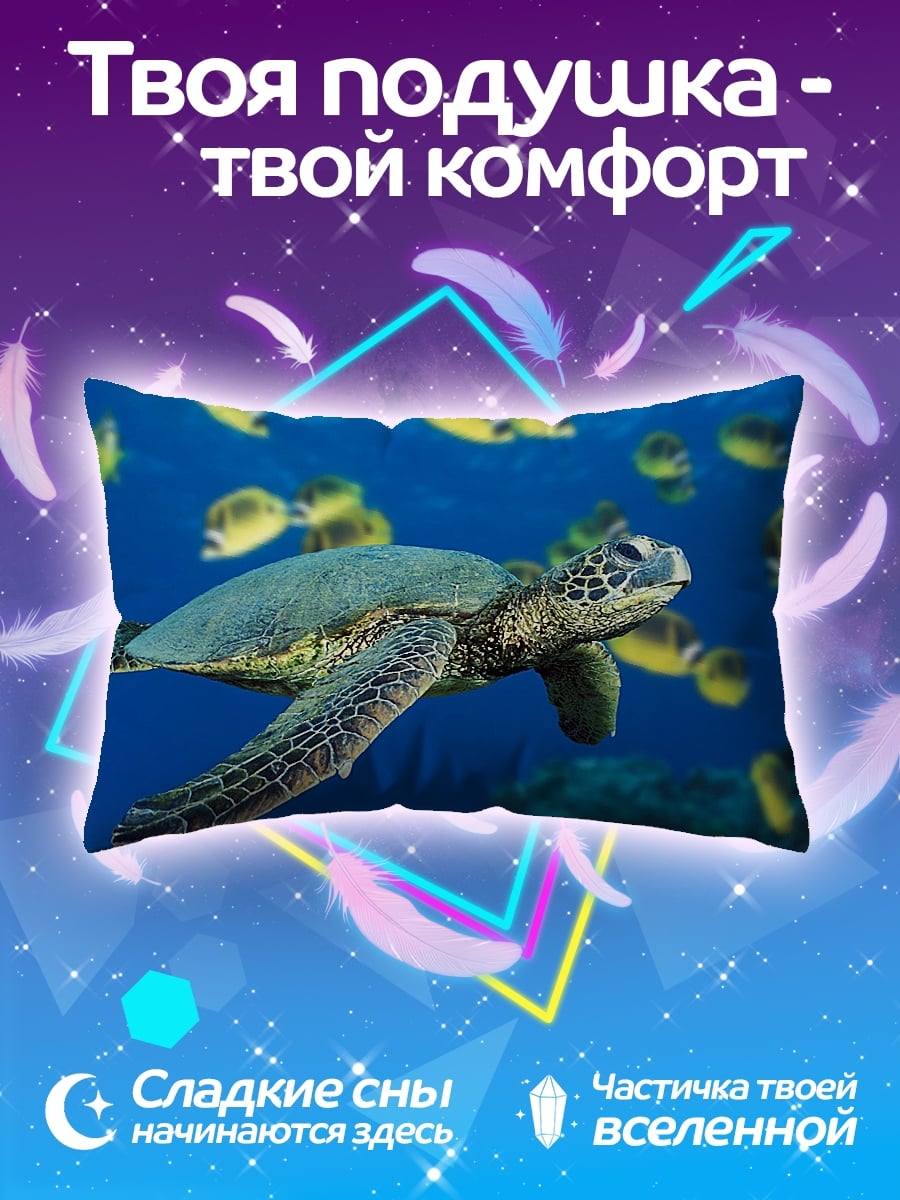 Подушка Черепаха и рыбы