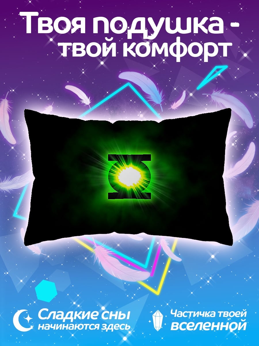 Подушка Зеленый фонарь
