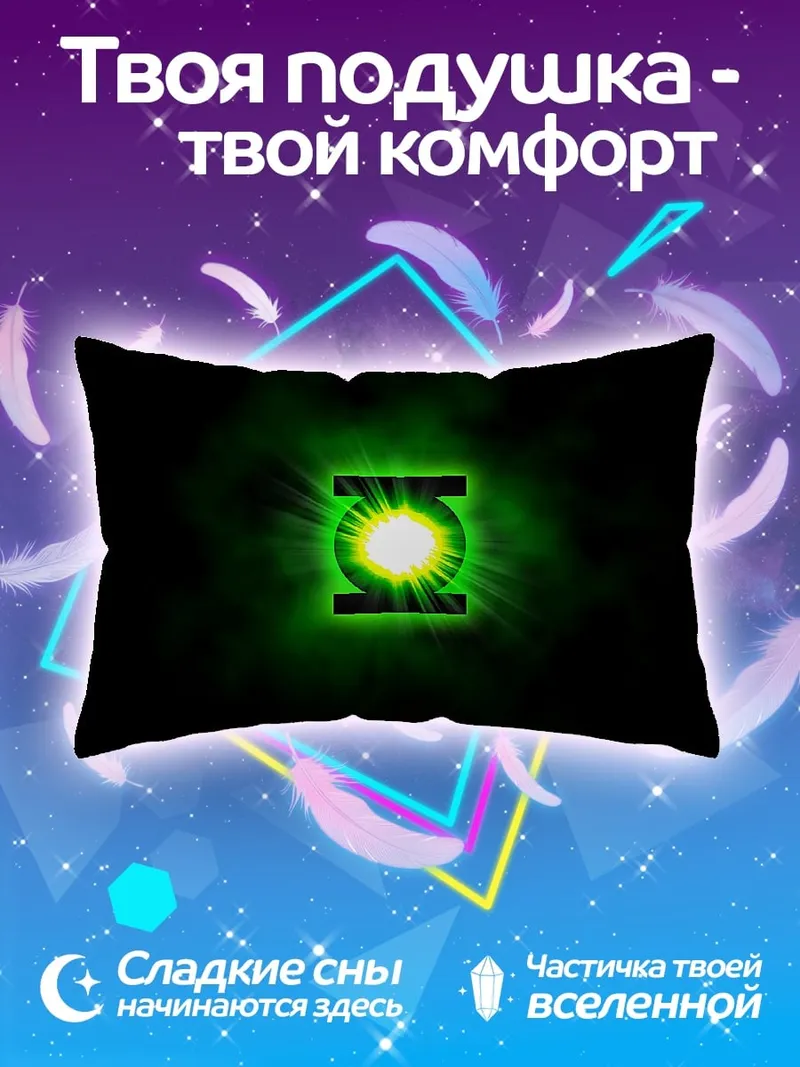 Подушка Зеленый фонарь