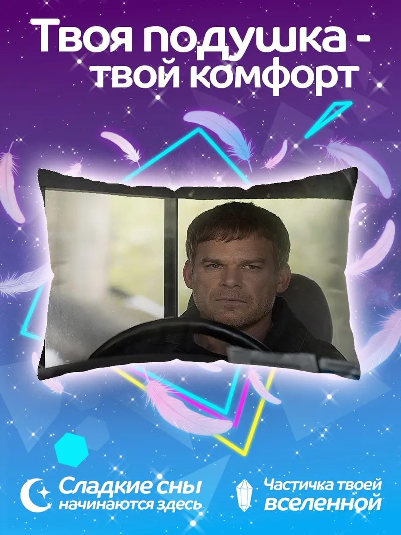 Подушка Мужчина в машине