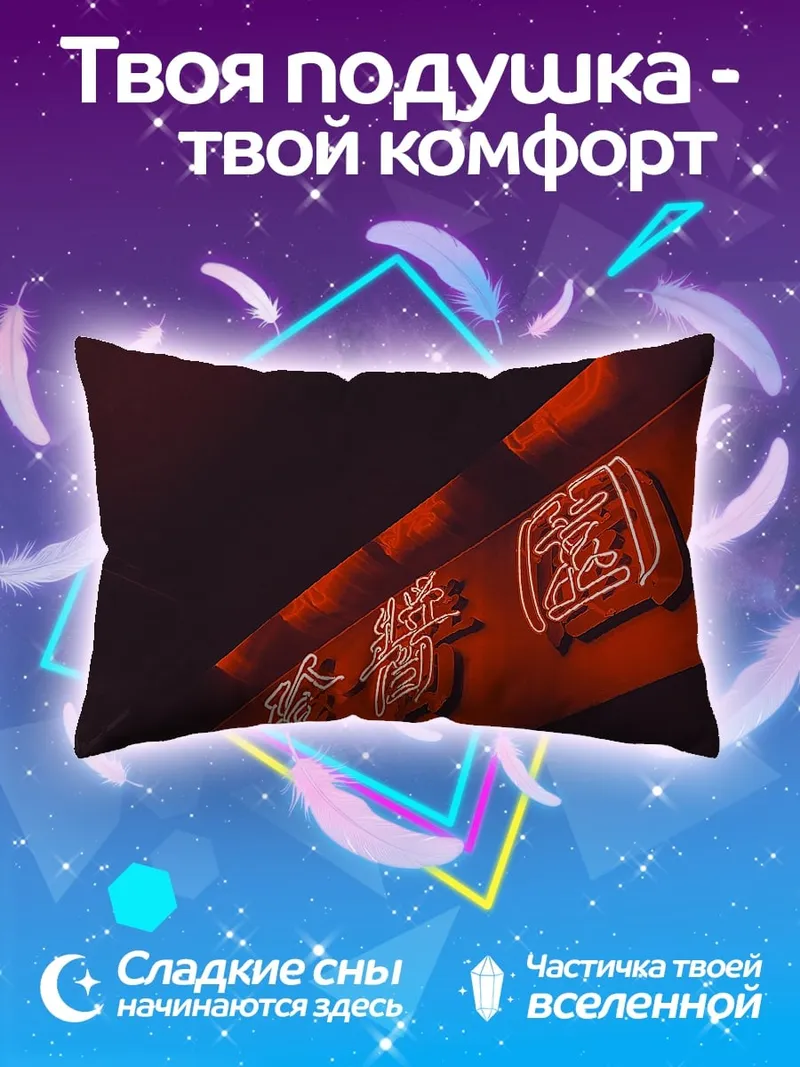 Подушка Неоновые иероглифы