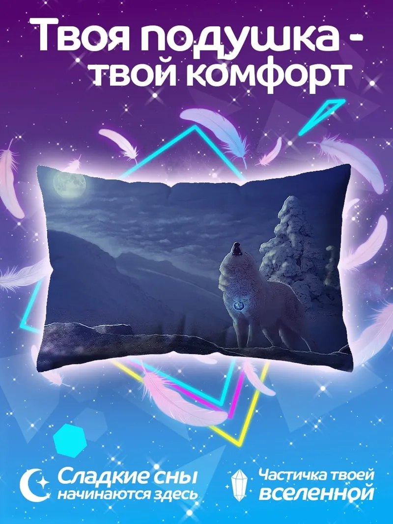 Подушка Волк на луне