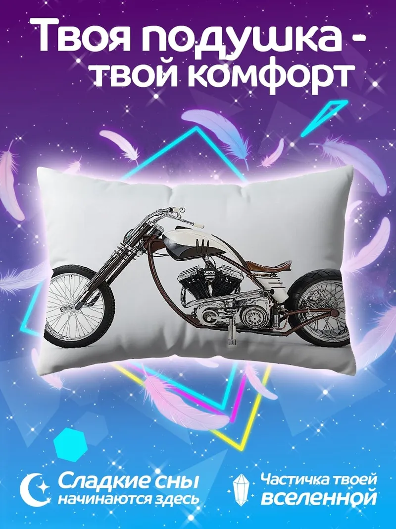 Подушка Чоппер мотоцикл