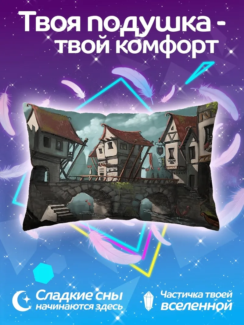 Подушка Сказочный город