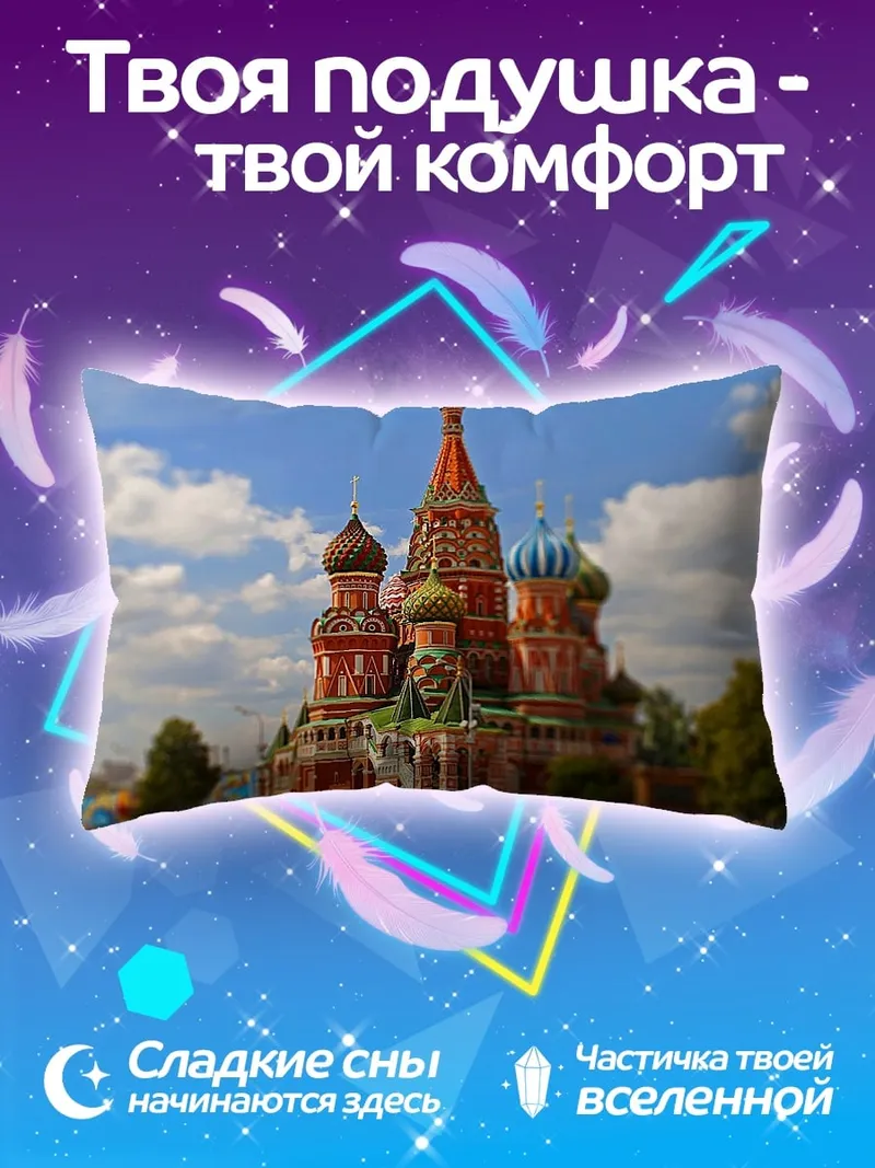 Подушка Собор Василия Блаженного