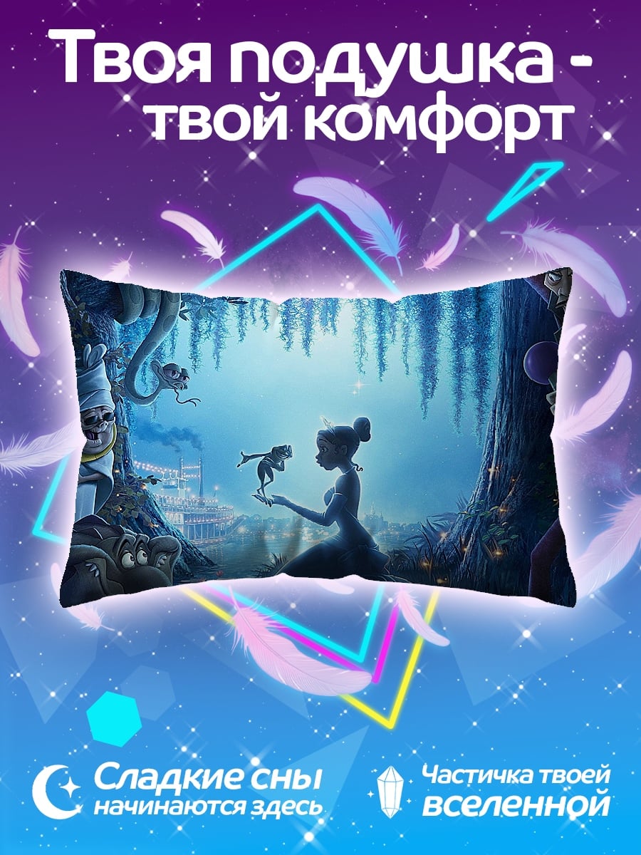 Подушка Принцесса и лягушка