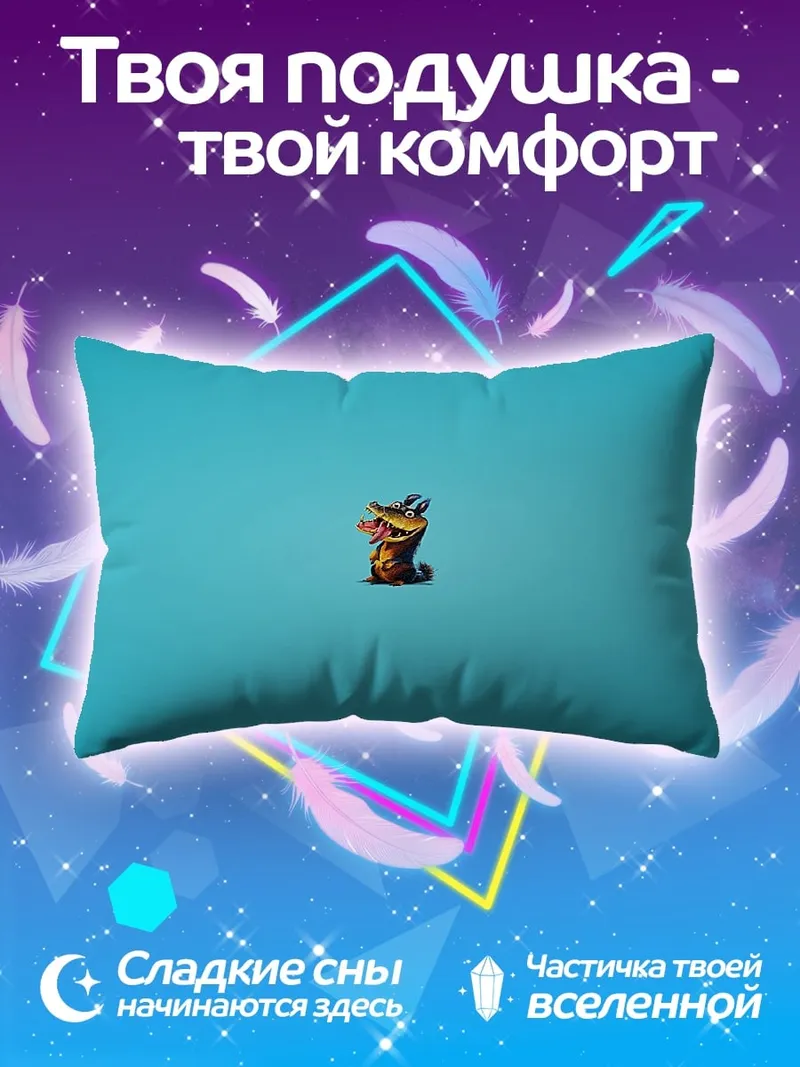 Подушка Маленький дракон