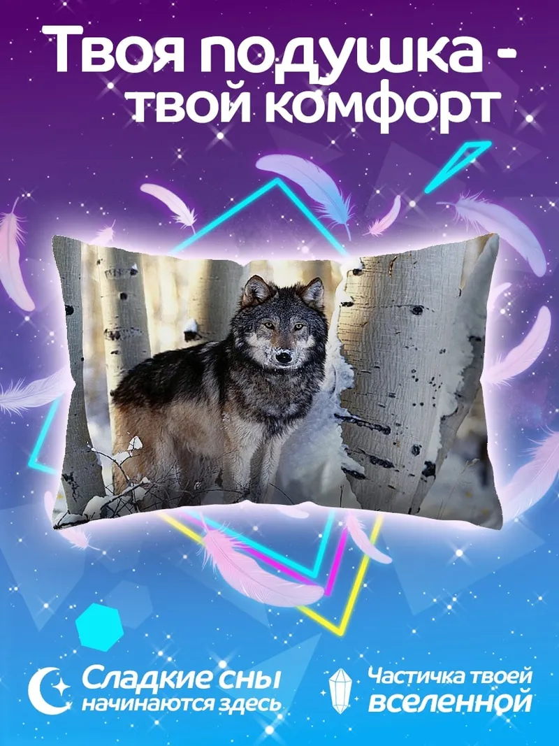 Подушка Волк в снегу