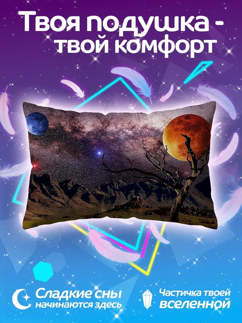 Подушка Космический пейзаж с планетами