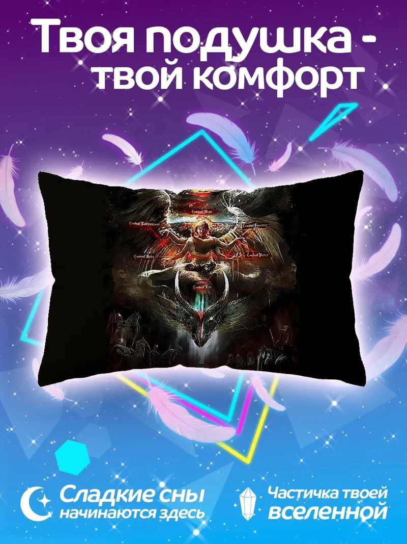 Подушка Ангел и демон