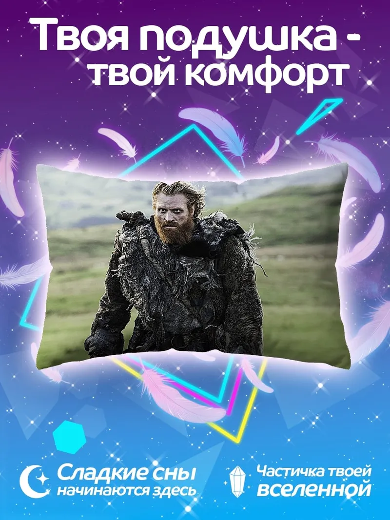 Подушка Бородатый воин в шкурах