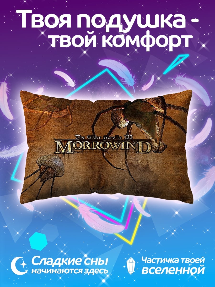 Подушка Морроувинд летающие существа