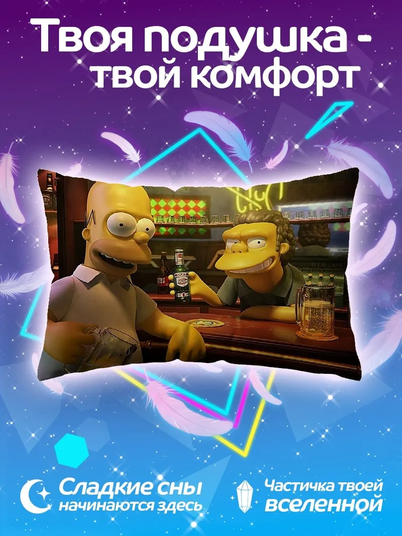 Подушка Гомер и Мо в баре