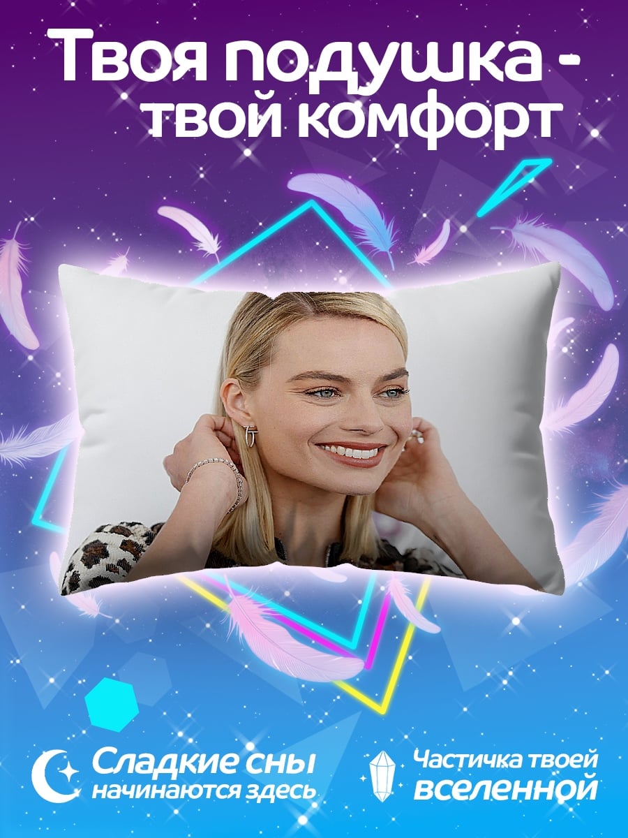 Подушка Марго Робби улыбается