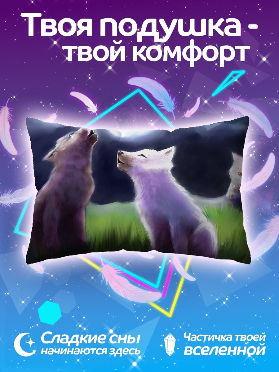 Подушка Волки под луной