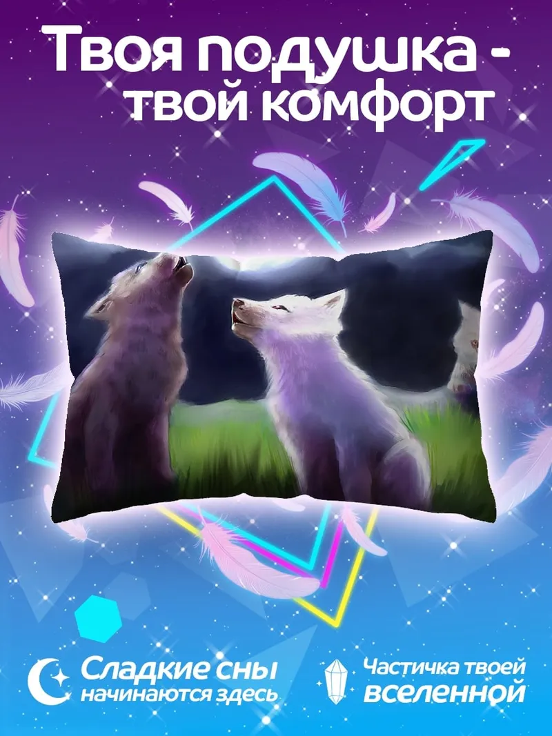 Подушка Волки под луной