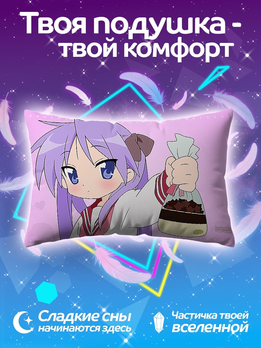 Подушка Аниме девочка угощает