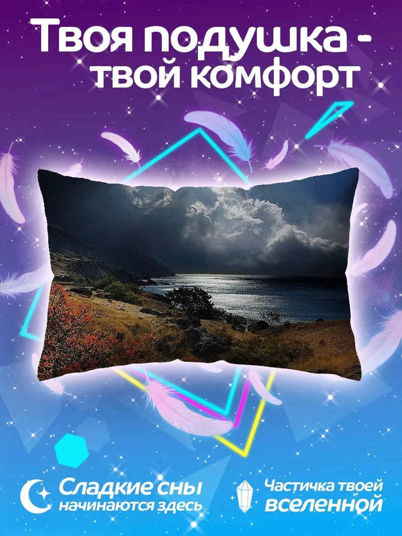 Подушка Бушующее море