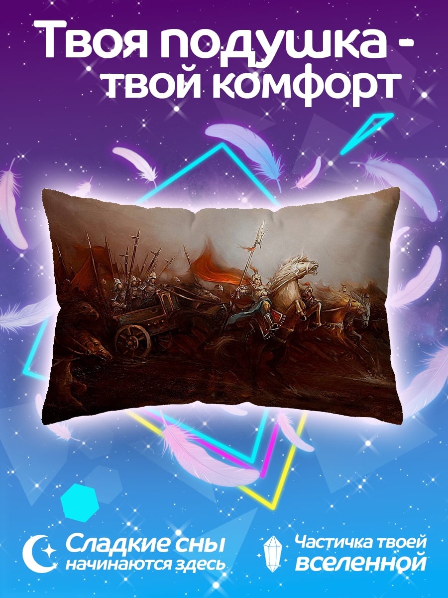 Подушка Эпичная битва