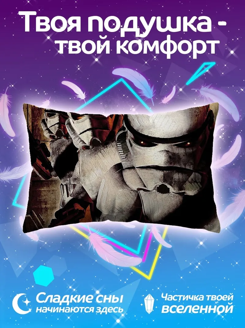 Подушка Штурмовики Звездных Войн