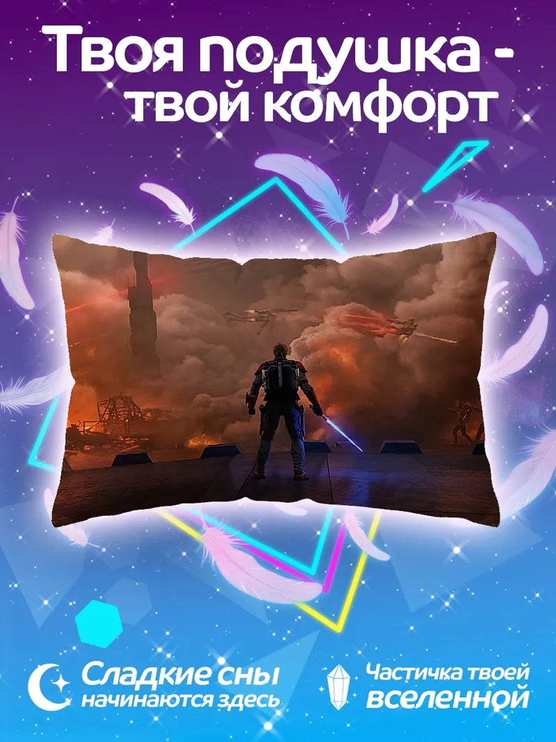 Подушка Джедай в огне