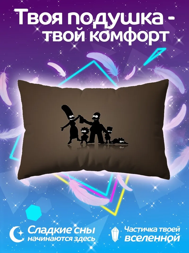 Подушка Семья Симпсонов силуэт