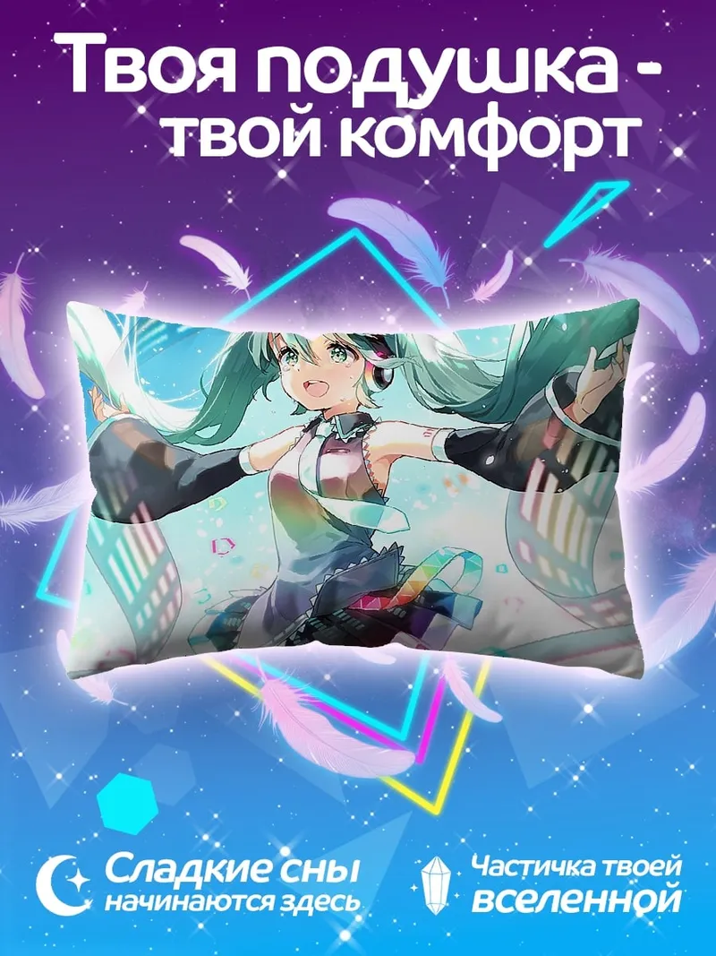Подушка Мику поющая мелодию