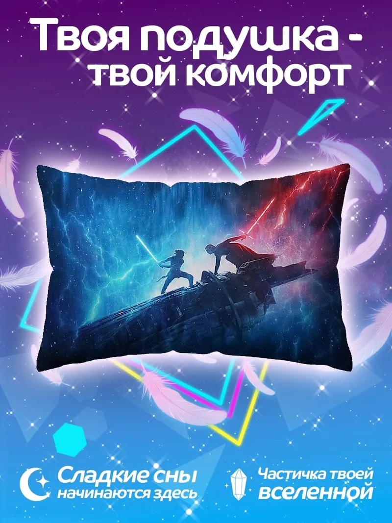 Подушка Битва световыми мечами