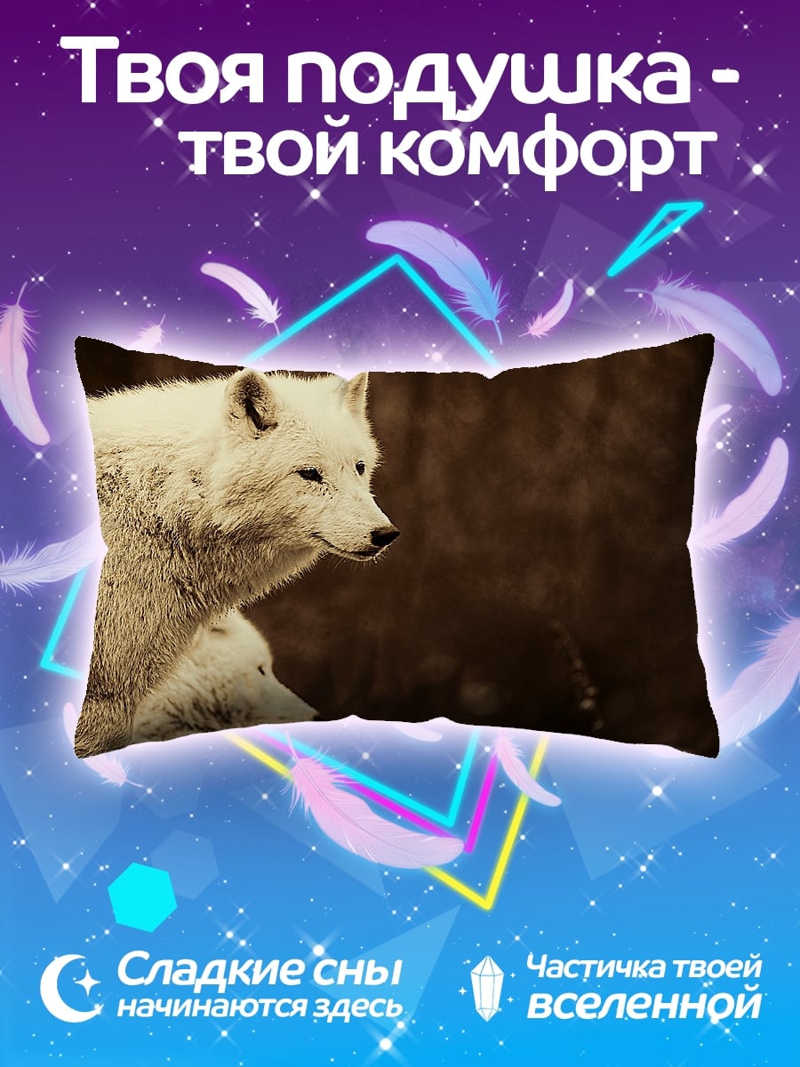 Подушка Белые волки рядом