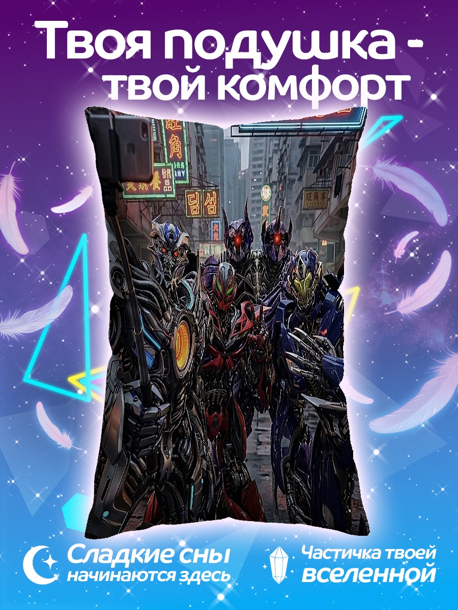 Подушка Трансформеры селфи