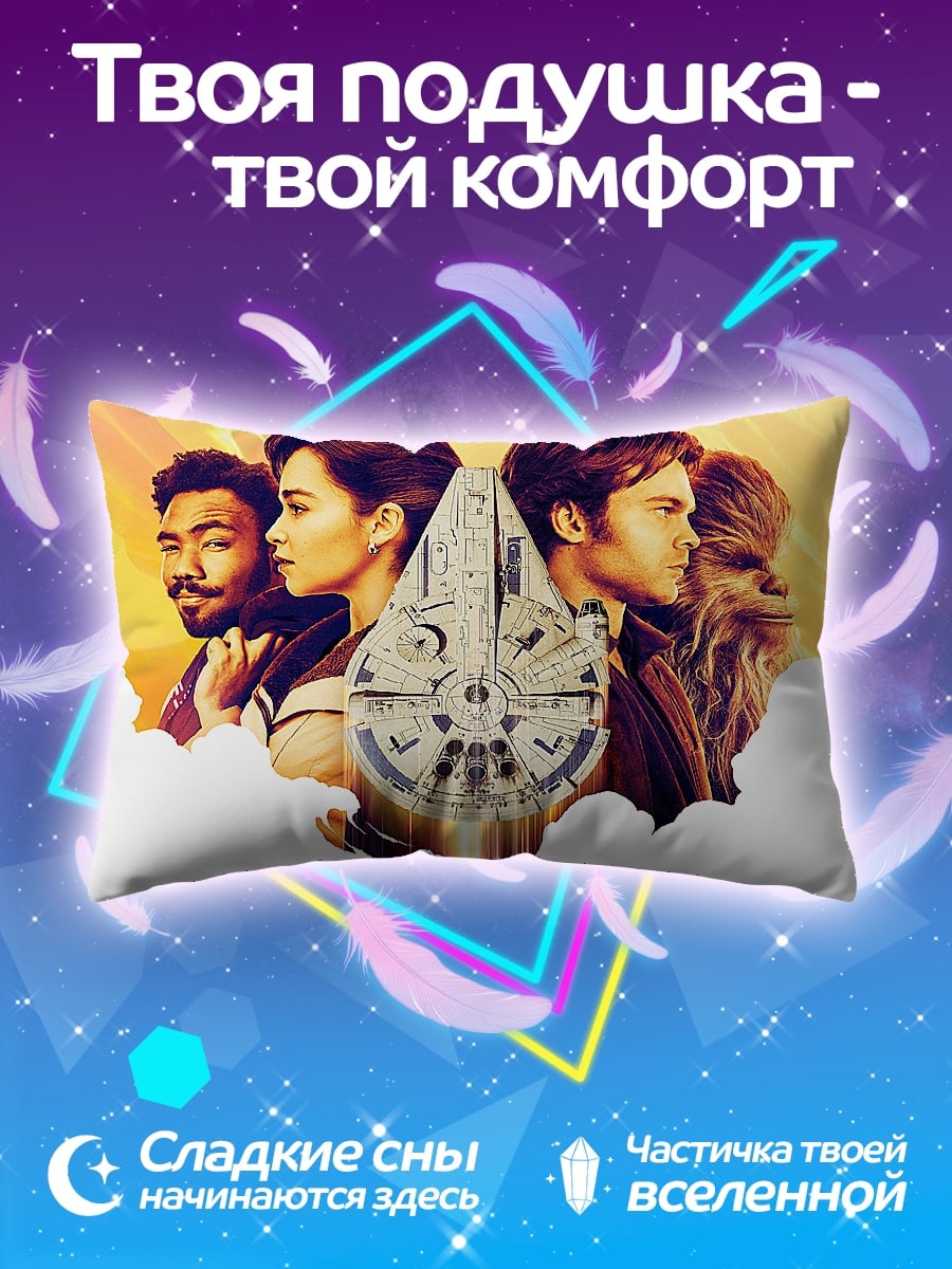 Подушка Команда Соло