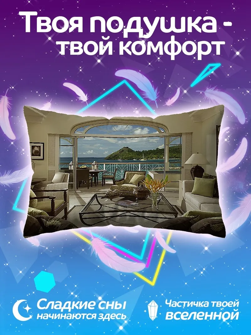Подушка Роскошный вид на море