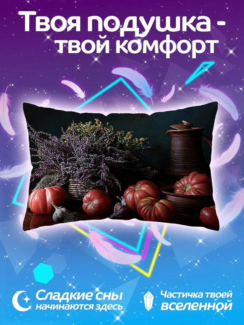 Подушка натюрморт с томатами