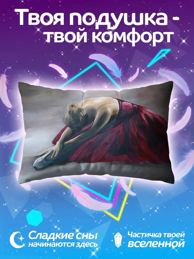 Подушка балерина в красном