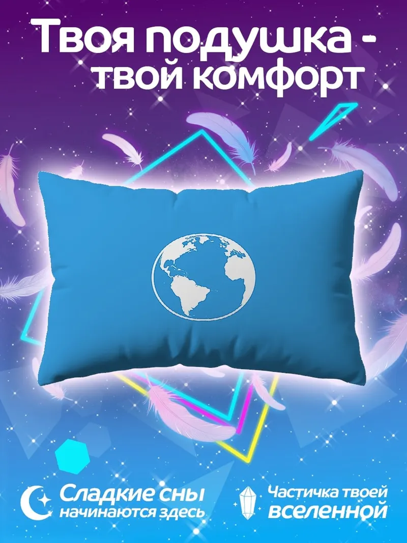 Подушка Планета Земля