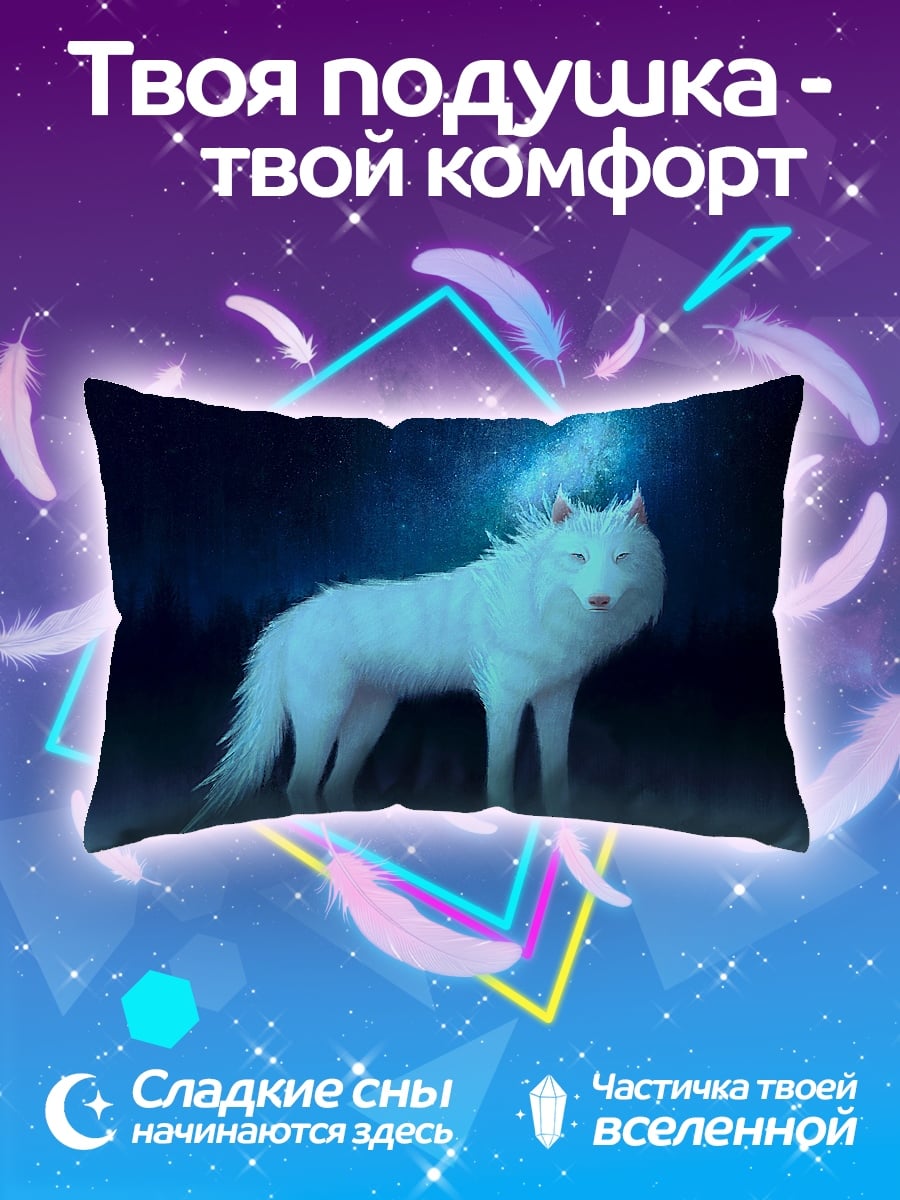 Подушка Ледяной волк