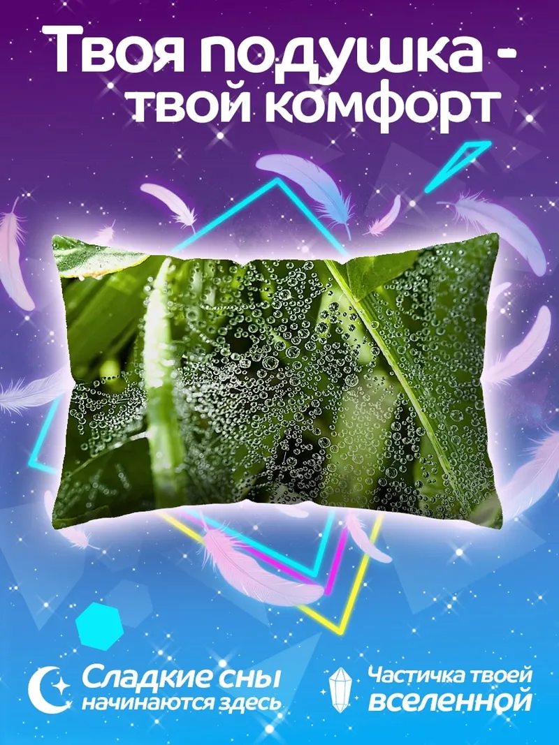 Подушка Паутина с росой