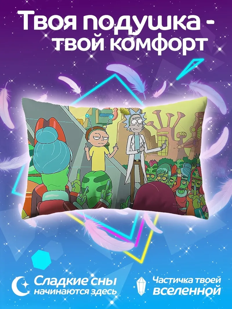 Подушка Рик и Морти