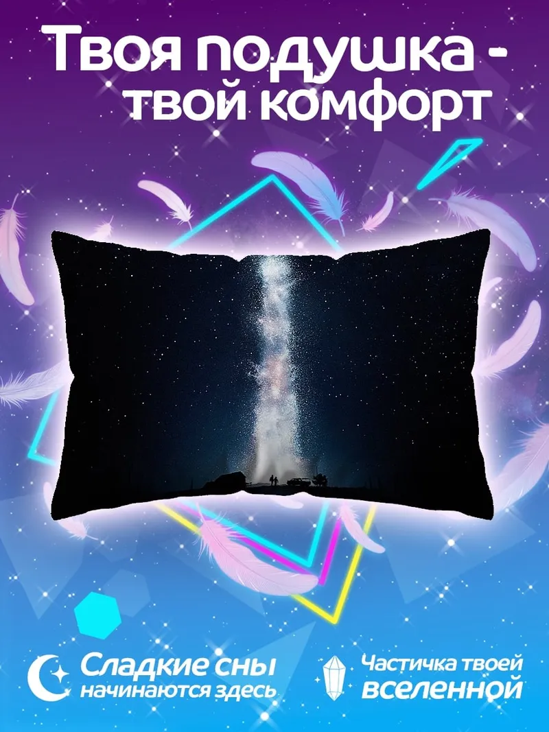 Подушка Космический луч