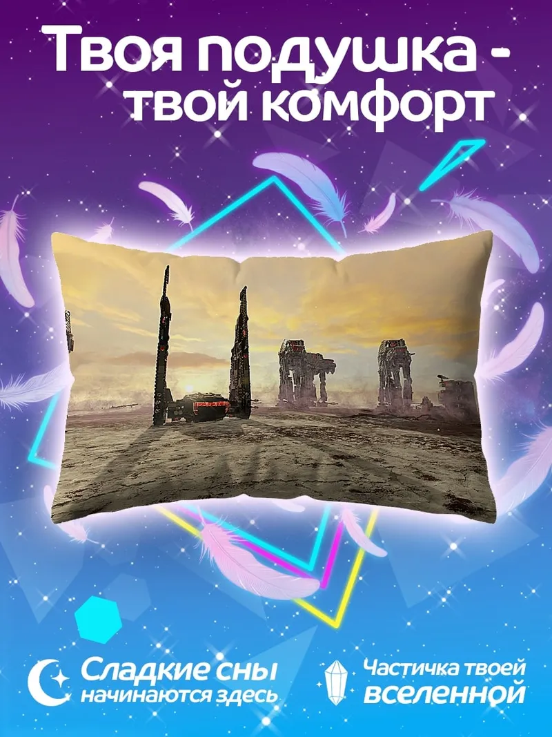 Подушка Разрушенные AT-AT