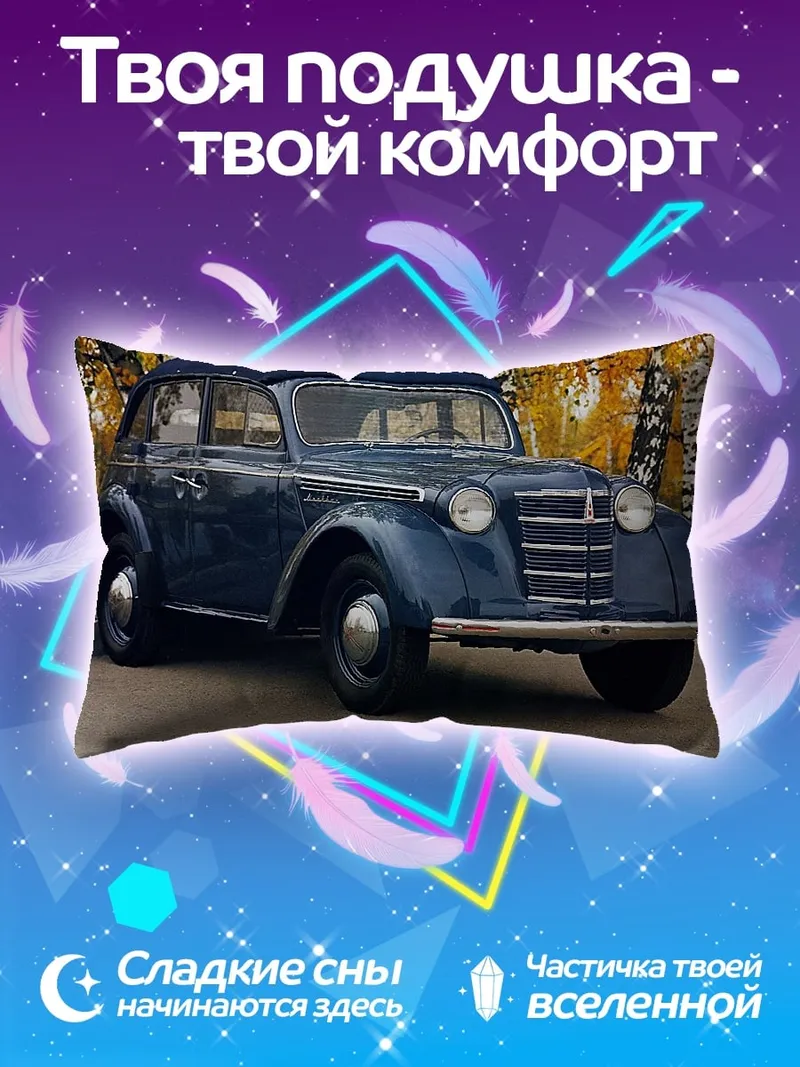 Подушка Синий ретро автомобиль
