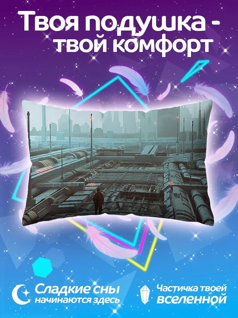 Подушка Киберпанк город