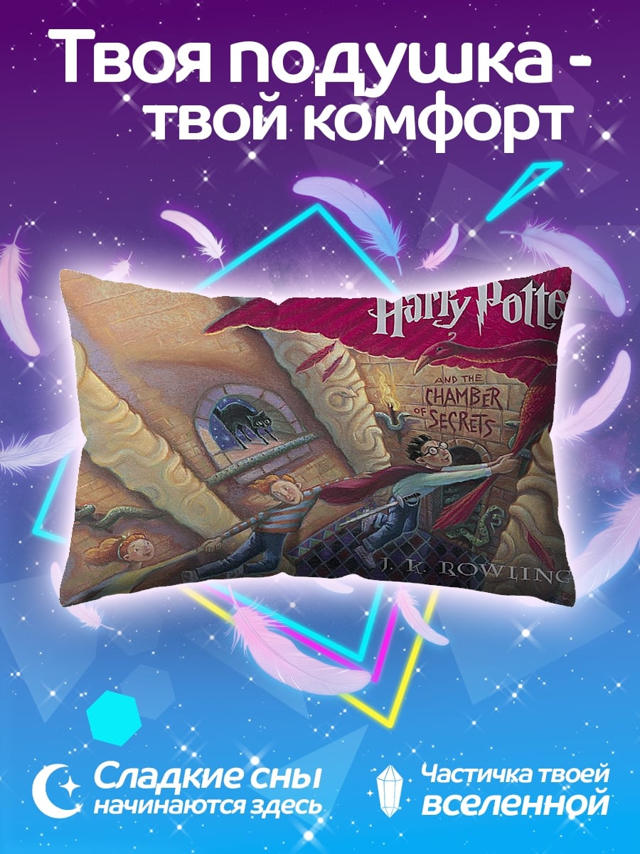 Подушка Гарри Поттер