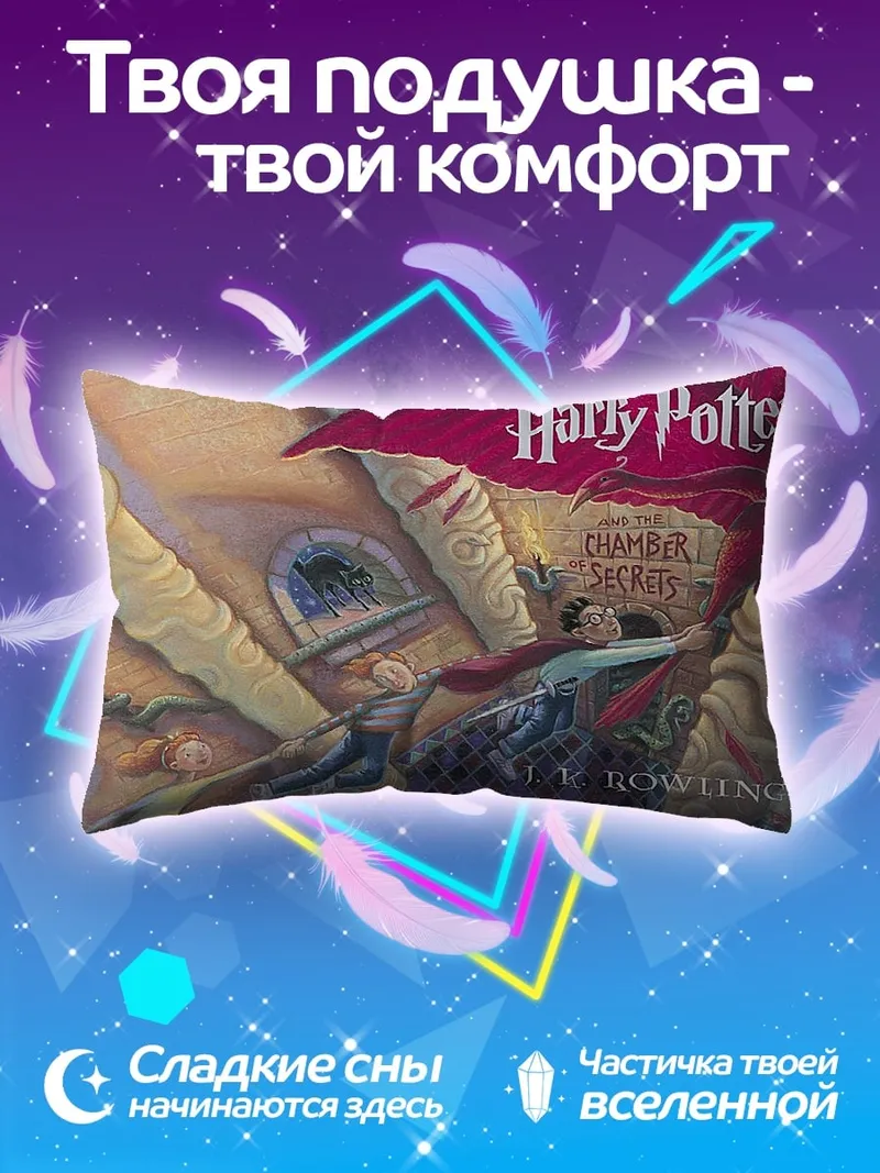 Подушка Гарри Поттер