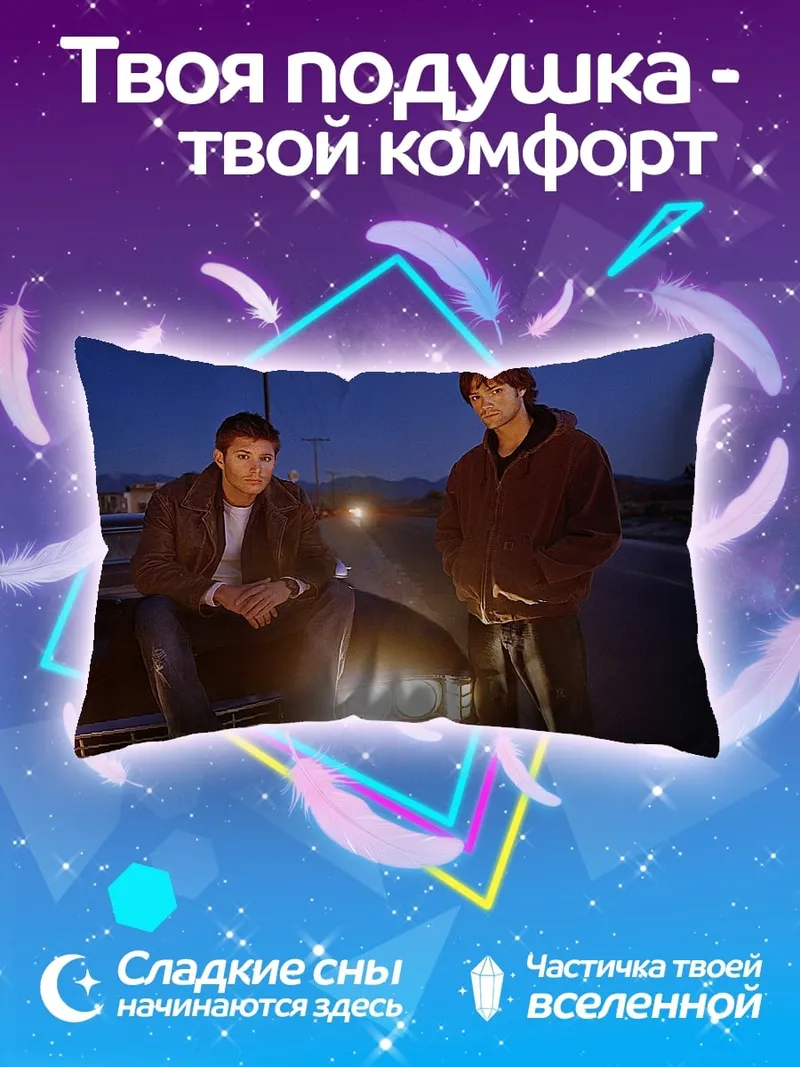 Подушка Братья Винчестер