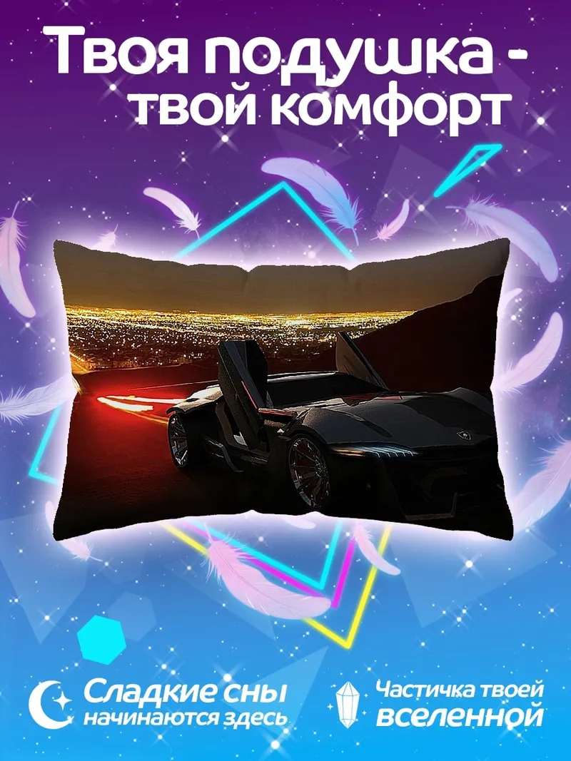 Подушка Ночной спорткар