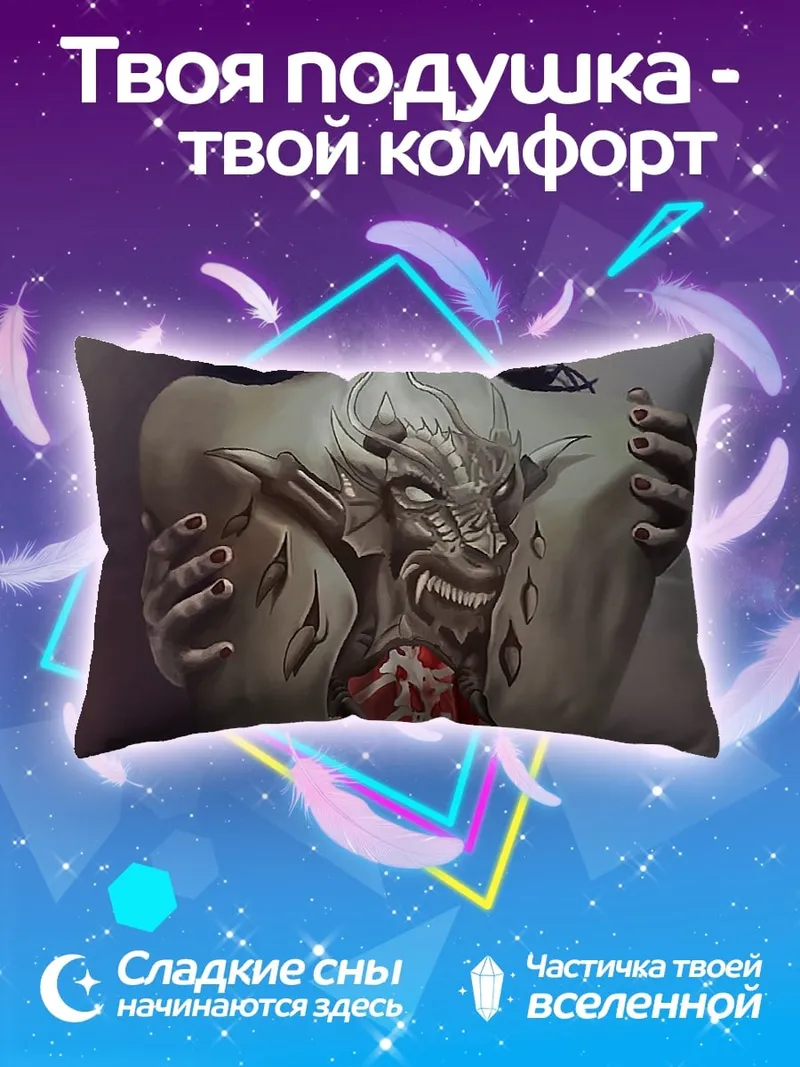 Подушка Демоническая сущность