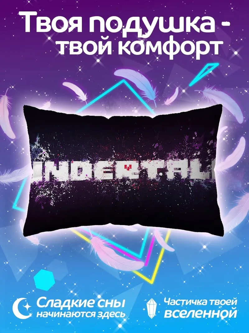 Подушка Undertale