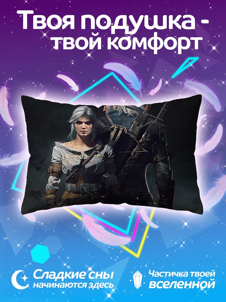 Подушка Геральт и Цири