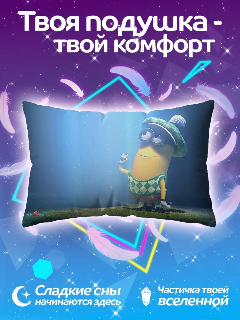 Подушка Миньон гольфист